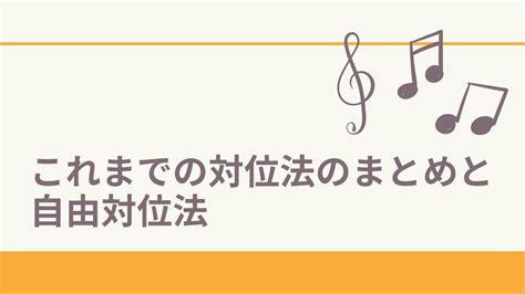 曲位|【はじめての対位法】01.対位法への階段 